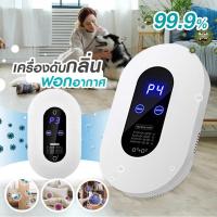 ราคา ของแท้ มีประกัน เครื่องกรองอากาศ เครื่องฟอกอากาศ 99 99 อัตโนมัติ เครื่องศูนย์ ปรับอากาศ ดับกลิ่น กรองฝุ่น pm2 5 กรองควัน สารก่อภูมิแพ้ ไรฝุ่น เครื่องดับกลิ่น ป้องกันภูมิแพ้ (16755603915)