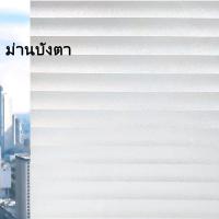 ราคา ฟิล์มติดกระจก 90 200 ประตูกระจก ฟิล์มติดกระจกสูญญากาศ สติ๊กเกอร์ติดกระจกบ้าน แบบสูญญากาศ หน้าต่างกระจก ฟิล์มฝ้าสำหรับเพิ่มความเป็นส่วนตัว (21048694806)