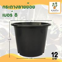 ราคา กระถาง กระถางต้นไม้ กระถางต้นไม้พลาสติก เบอร์ 6 8 10 12 นิ้ว สีดำ สีขาว สีเทา สีอิฐ (20891203623)