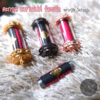 ราคา ของแท้ 100 จัดส่งไว ตะกรุดมหาเสน่ห์ร้อยรัก หลวงปู่ชัช วัดบ้านปูน 千宠万爱符管 สีแดง (18541068840)