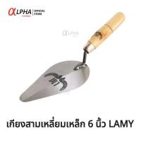 ราคา เกียงก่อ เกียงก่ออิฐ เกียงก่อปูน เกียงสามเหลี่ยมเหล็กด้ามไม้ เกียงใบโพธิ์ ลามี่ LAMY 6 นิ้ว เกรียงก่อ (19642537942)