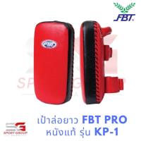 ราคา เป้าล่อยาว FBT PRO หนังแท้ รุ่น KP 1 MAUYTHAI BAIT (13674565539)