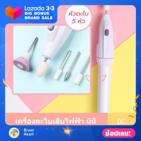 ราคา nail grinder ตะไบเล็บไฟฟ้า เครื่องขัดเล็บเปลี่ยนหัว 5 หัว เครื่องกรอเล็บ ตะไบเล็บไฟฟ้า ที่ตะไบเล็บ เครื่องเจียรเล็บขนาดเล็ก grinding machine (12864137649)