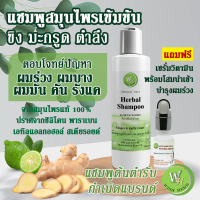 ราคา ซื้อ 1 แถม 1 แชมพูสมุนไพร ขิงมะกรูดตำลึง แชมพูสระผม บำรุงรากผม ลดผมร่วง เร่งผมยาว ฟรีวิตามินโสมบำรุงผมหนา WISH Herb (15612101992)