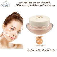 ราคา ส่งฟรี ครีมรองพื้น ครีมรองพื้นกิฟฟารีน รองพื้นกิฟฟารีน ควบคุมความมัน สูตรบางเบา ปกปิด ปรับโทรสีผิว Giffarine Light Make Up Foundation กิฟฟารีน ของแท้ (9019706023)