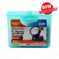 ราคา ไฟฉายคาดหัว LED 80W รุ่น BW 007 ยี่ห้อ BEWON (6762394618)