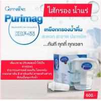 ราคา ส่งฟรี กิฟฟารีน ชุดไส้กรอง น้ำแร่ หินแร่ เหยือกกรองน้ำ เพิ่มแร่ธาตุ ปรับสมดุลน้ำให้เป็นด่างอ่อนๆเหยือกกรองน้ำดื่ม Giffarine Purimag (2180066032)