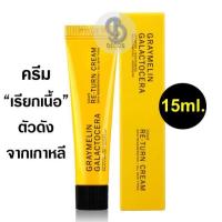 ราคา Graymelin Galactocera ASAP Re turn Cream 15ml ครีมบำรุงผิวเข้มข้นมาก สูตร เรียกเนื้อ ตัวดัง จากเกาหลี (1865522098)