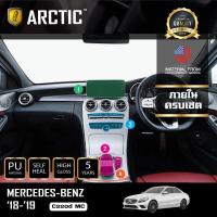 ราคา Mercedes Benz C 220d MC 2018 2019 ฟิล์มกันรอยรถยนต์ ภายในรถ PianoBlack by ARCTIC ครบเซ็ตภายใน (436839891)