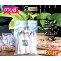 ราคา ปลานิลแดดเดียว ปลานิลแม่น้ำโขง เค็มน้อย สด สะอาด ขนาด 1 กิโลกรัม (20566891363)