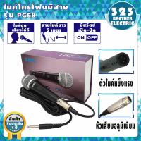 ราคา ไมค์โครโฟนพร้อมสาย PG 58 สาย5เมตร ไมค์สาย ไมค์โครโฟนมีสาย ไมโครโฟน ไมค์ร้องเพลง ไมโครโฟนขยายเสียง ไมโครโฟนเวที Microphone ไม 323BROTHER ELECTRIC (6524046081)