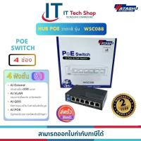 ราคา WATASHI WSC088 Switch Hub 4 Port AI PoE 2 Port Uplink Switch (20393304647)