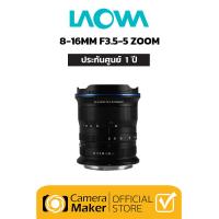 ราคา Pre Order LAOWA 8 16MM F3 5 5 ZOOM ประกันศูนย์ เลนส์ Ultra Wide Angle Zoom เลนส์มือหมุน เลนส์ซูม (20742727493)