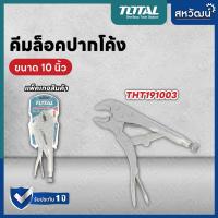 ราคา TOTAL คีมล็อค ปากตรง 10 นิ้ว รุ่น THT191002 Carbon Steel Straight Jaw Plier (10612941410)