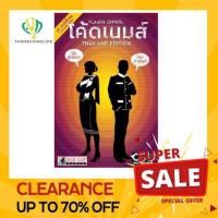 ราคา Dice Cup Board Game Codename บอร์ดเกมส์ กล่อง (9184062474)