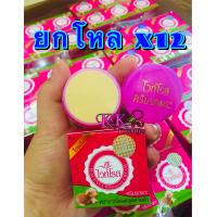 ราคา ครีมรกแกะ ไวท์โรส WHITE ROSE 1 โหล (8066377529)