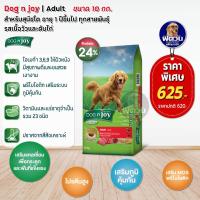 ราคา อาหารสุนัข DOG n joy สุนัขโตพันธุ์ใหญ่ รสเนื้อ ตับไก่ 10 Kg (2265506784)