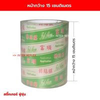 ราคา เทปยก ฟู่ซุ่น สติ๊กเกอร์ยก เทปลอก transfer tape ยาว 100 เมตร ราคาขายส่ง จำนวน 1 ม้วน (19496486555)
