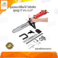 ราคา ชุดแปลงบาร์เลื่อยโซ่ ใสหินเจียร ลูกหมู 4 นิ้ว ยาว11 5 พร้อมใช้งาน อุปกรณ์ครบชุด มีการรับประกันสินค้า (8783270275)