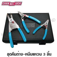 ราคา CHANNELLOCK ชุดคีมถ่าง หนีบแหวน 3 ชิ้น รุ่น RT 3 Convertible Retaining Ring Pliers (1376546952)