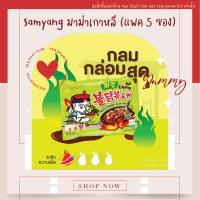 ราคา แพค 5 ห่อ มาม่าเกาหลี ชนิดแห้ง รสจาจังมยอน Samyang Jjajang Buldak By Samyang (1708814018)