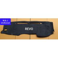 ราคา พรมคอนโซล REVO ใส่ได้ปี 15 ถึงปัจจุบัน สีเทาดำ หุ้มกำมะหยี่ งานสวย พร้อมกาว 3 M ติดตั้งง่าย (11222489191)