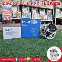 ราคา ลูกปืนดุมล้อ หลัง TOYOTA New ALTIS นิวอัลติส08 ไม่มีABS ยี่ห้อ GSP จำนวน 1 ข้าง (1376836343)