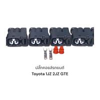 ราคา ปลั๊กคอยล์จุดระเบิด 1JZ 2JZ GTE (18440630553)
