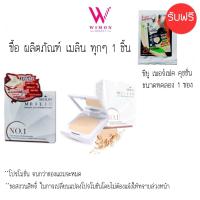 ราคา ช้อปทุกๆ1ชิ้นรับฟรีของแถม Meilin bright uv powder Cake เมลิน ไบรท์ ยูวี เพาเดอร์ เค้ก แป้งพัฟ แป้งตลับ (20464330026)