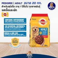 ราคา Pedigree อาหารสุนัข เพดดิกรี สูตรสุนัข1 6ปี พันธุ์กลาง ใหญ่ 20kg (20590079807)