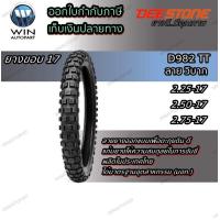 ราคา ยางมอเตอร์ไซค์ขอบ 17 นิ้ว ยี่ห้อ DEESTONE รุ่น D982 TT ขนาด 2 25 17 2 50 17 2 75 17 (15337451880)