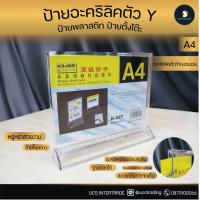 ราคา ป้ายอะคริลิค ป้ายพลาสติก ป้ายตั้งโต๊ะ ขนาดA4 A5 A6 รูปตัวT L Y แนวตั้ง นอน ฐานดำ ขาว โชว์สินค้าหน้าร้านสวยงาม โดดเด่น (8293202040)
