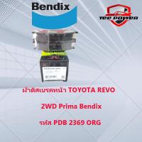 ราคา ผ้าดิสเบรคหน้า Bendix Prima TOYOTA REVO 2WD (21282291167)
