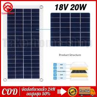 ราคา แผงโซล่าเซลล์พร้อมสายยาว 1 เมตร 18V 20W Polycrystalline Thailand Lighting Solar Cell Solar Light โซล่าเซลล์ Solar Panel กันน้ำ (21275350124)