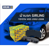 ราคา ผ้าเบรคหน้าToyota โตโยต้า สำหรับ วีออส NEW VIOS 1 5 JE ปี 2002 2008 YARIS 1 2 ปี2013 เป็นต้นไป แบรนด์ Girling เกิร์ลลิ่ง รับประกันสินค้า By SpeedUp (20926031293)