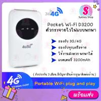 ราคา D3200 Pocket Wifi ตัวกระจายไวไฟ รองรับทุกซิม 4G LTE 150Mbps Pocket wifi Modem ซิมเราท์เตอร์ SIM router (17122342445)