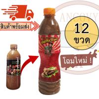 ราคา ยกโหล 12 ขวด น้ำมะขามเปียกเข้มข้น อีสานพาสวบ 500 มล Tamarind concentrate ESan Pasuab (11658436672)