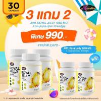 ราคา 3 แถม 2 นมผึ้ง AWL ROYAL JELLY 1650 mg นมผึ้งเกรดพรีเมี่ยม จากออสเตรเลีย ดูดซึมง่าย ขนาด30แคปซูล (19200811286)