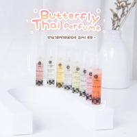 ราคา ของแท้ พร้อมส่ง น้ำหอม Butterfly Thai Perfume ขนาด 2ml ทุกกลิ่น (12920404628)