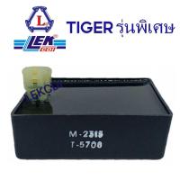 ราคา กล่องไฟ กล่องซีดีไอ CDI TIGER รุ่นพิเศษ LEK CDI (9077032492)