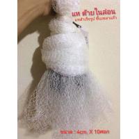 ราคา แห แหด้าย ขนาด 4 เซน ความยาว 7 10 ศอก แหจับปลาแบบสำเร็จรูป ใช้หว่าน ใช้ทอดหาปลา ขึ้นเพลาแล้วพร้อมใช้งาน แถมเชือก สำหรับผูก 1 เส้น (4656850961)