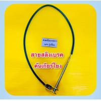 ราคา สายสลิงเบรค เกียร์โยง สายยาว สีน้ำเงิน SPT (20947031066)