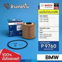 ราคา BM106 P 9760 BMW M40 M43 อลูมิเนียม E30 E34 E36 316i 318i 518i กรองน้ำมันเครื่อง BOSCH 1457429760 (17433908867)