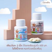 ราคา ส่งฟรี อาหารเสริมเด็ก แคลเซียม แคลเซียมเด็ก วิตามินเด็ก วิตามินรวมเด็ก มิลค์ แคลซีน ไฮท์ พลัส กิฟฟารีน ช็อกโก แคลซีน ไฮท์ พลัส (20546945815)