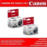 ราคา ตลับหมึกอิงค์เจ็ท CANON PG 740 BK CL741 CO ORIGINAL หมึกพิมพ์อิงค์เจ็ทของแท้ราคาพิเศษ สำหรับปริ้นเตอร์ CANON MG3170 4170 MX377 437 517 477 (17053952130)