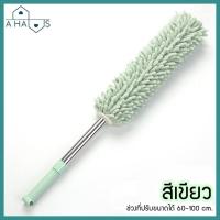 ราคา A HAUS ไม้ปัดฝุ่น ไม้ปัดฝุ่นไมโครไฟเบอร์ ไม้ปัดฝุ่นไมโครไฟเบอร์ตัวหนอน ไม้ปัดฝุ่นตัวหนอน ด้ามสแตนเลส ตัวไม้ยึดได้ 60 100 cm (11907031151)