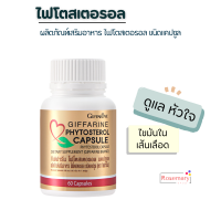 ราคา ส่งฟรี ไฟโตสเตอรอล กิฟฟารีน Phytosterol Capsule Giffarine (20339795270)