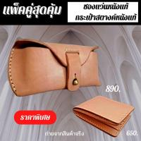 ราคา ซองใส่แว่นตาหนังแท้ ซองแว่นพกพา กล่องแว่นคาดเอว ซองแว่นเรแบน ซองแว่นตาพกพา กระเป๋าใส่แว่นตาคาดเอว กล่องแว่นตาหนังแท้ ซองแว่นตา กล่องใส่แว่นหนัง สินค้าพร้อมส่ง (16896662674)