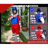 ราคา ชุดเทควันโด Taekwondo พร้อมส่งในไทย ชุดซ้อม เกราะซ้อม เกราะแข่งขัน ชุดเกราะเทควันโด (16603259088)