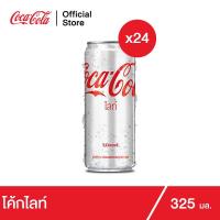 ราคา COKE Light โค้ก น้ำอัดลม โค้กไลท์ 325มล x24 กระป๋อง โค้ก (15789753334)